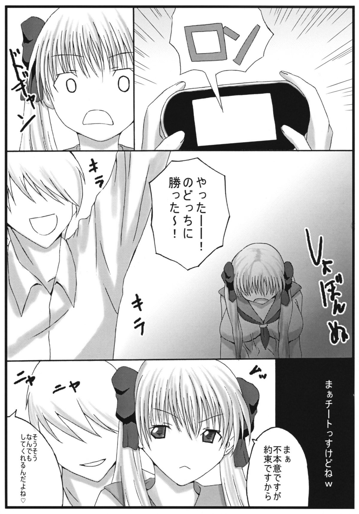Nodoka na Houkago page 4 full