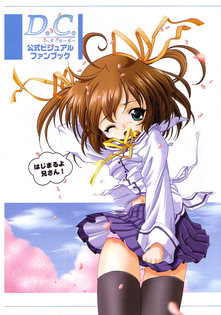 D.C. ~ Da Capo ~ Official Visual Fanbook page 8 full