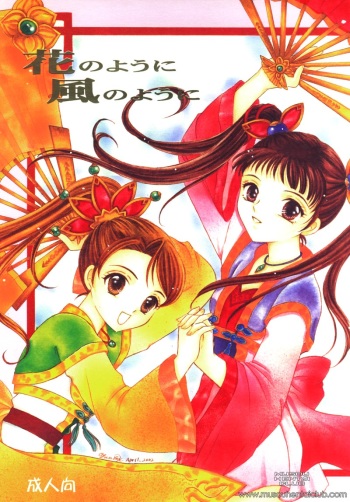 Hana no You ni Kaze no You ni | Flower in the Wind cover