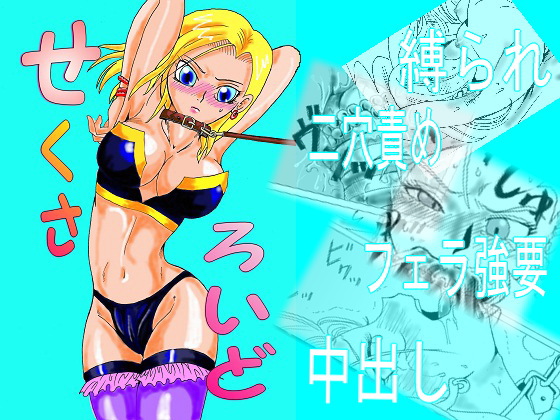 Sexaroid page 1 full