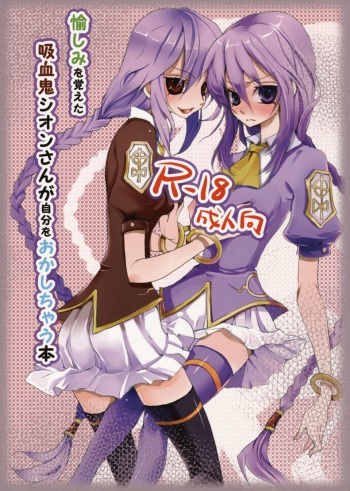 Tanoshimi wo Oboeta Kyuuketsuki Shion-san ga Jibun wo Okashichau Hon cover