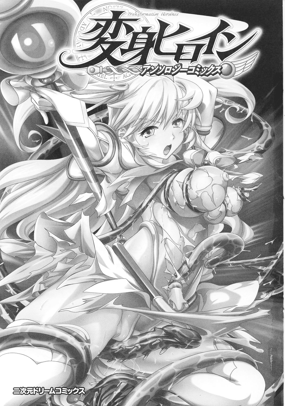 Henshin Heroine Anthology Comics page 7 full