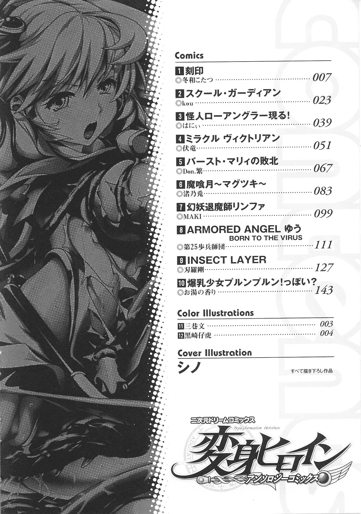 Henshin Heroine Anthology Comics page 8 full