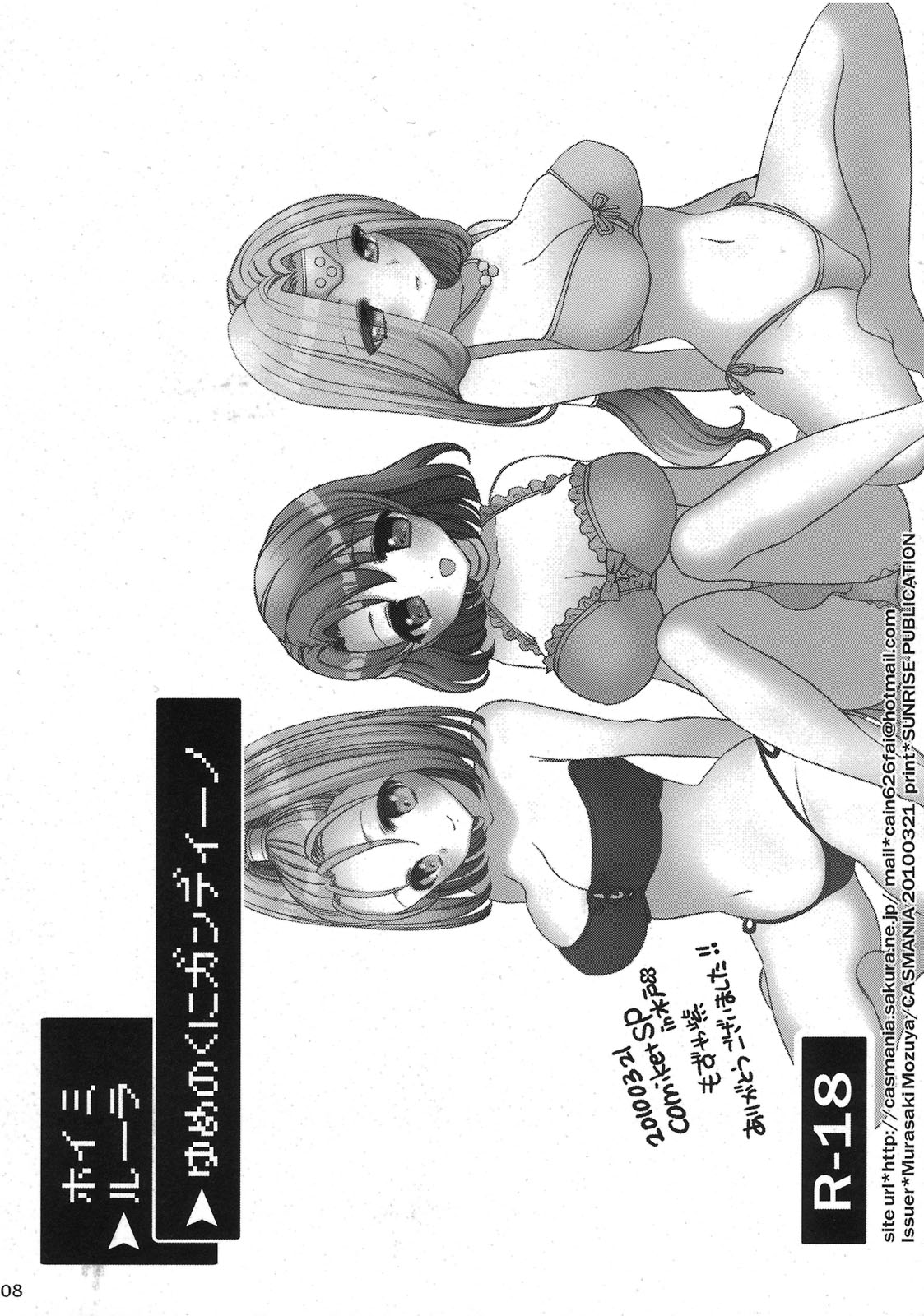 Yume no Kuni Gandino page 8 full