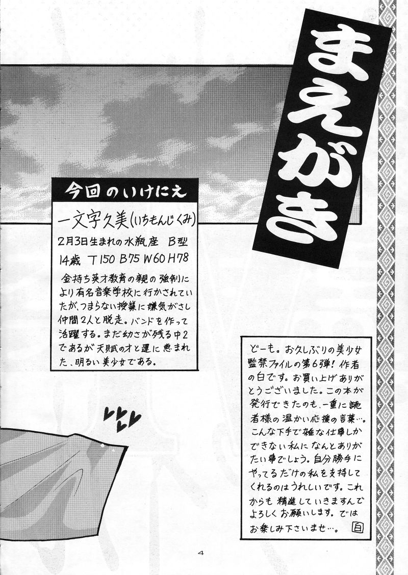 Bishoujo Kankin File VI page 5 full