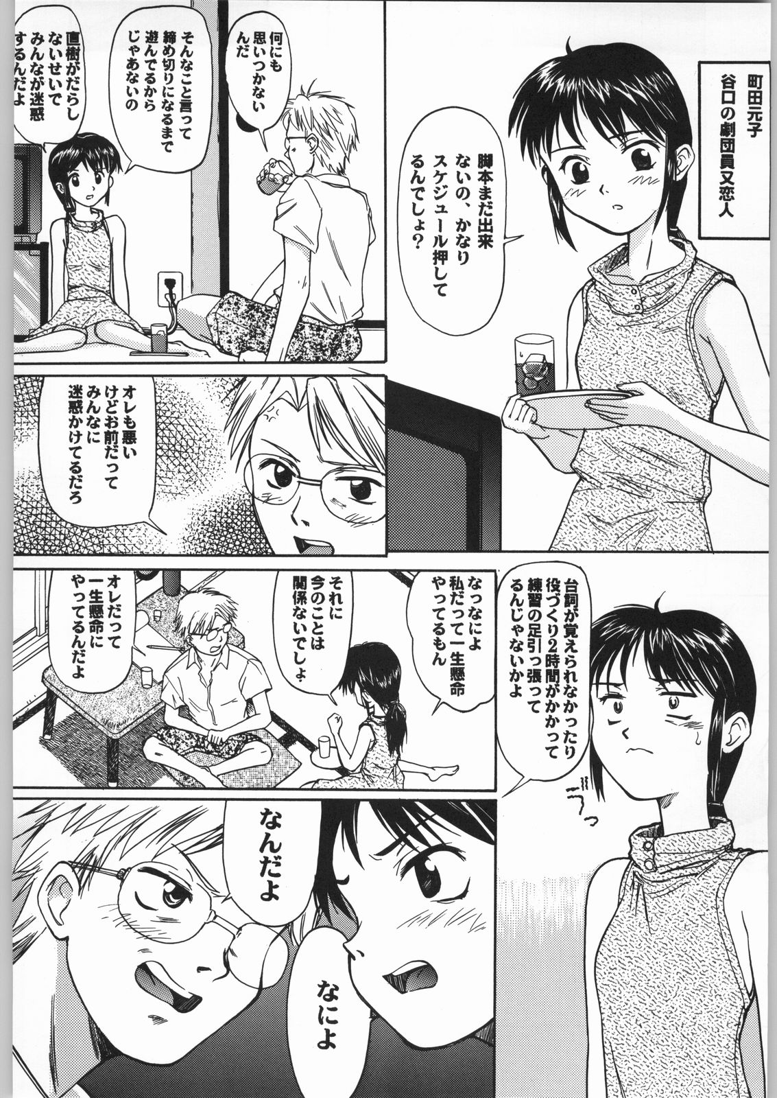 Blue Water Splash!! Vol. 16 page 7 full