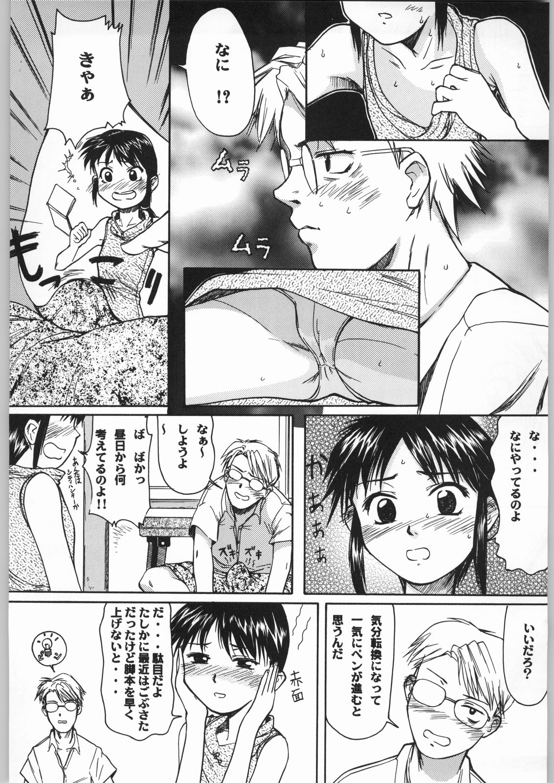 Blue Water Splash!! Vol. 16 page 9 full