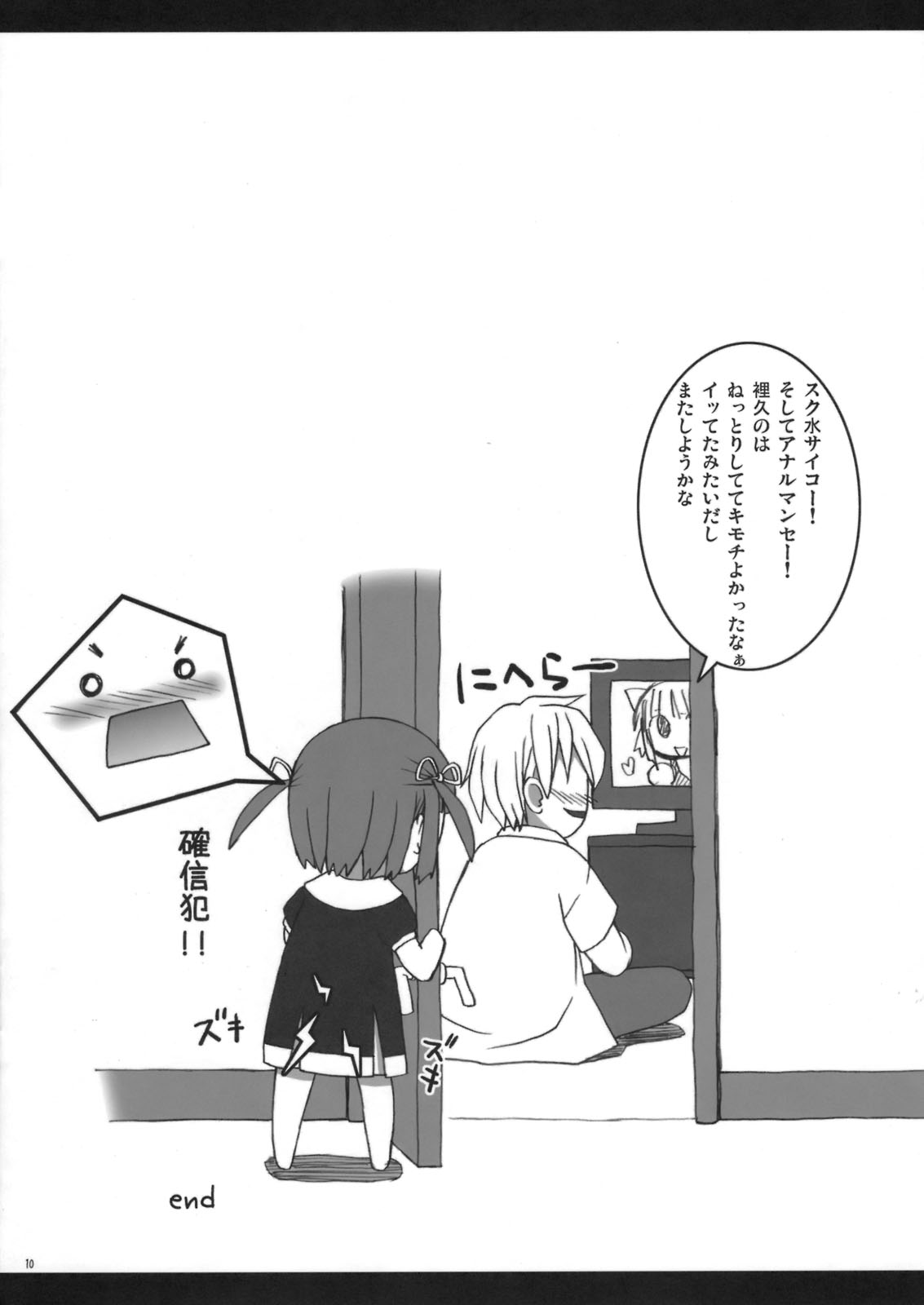 Riku Maji Extra page 10 full