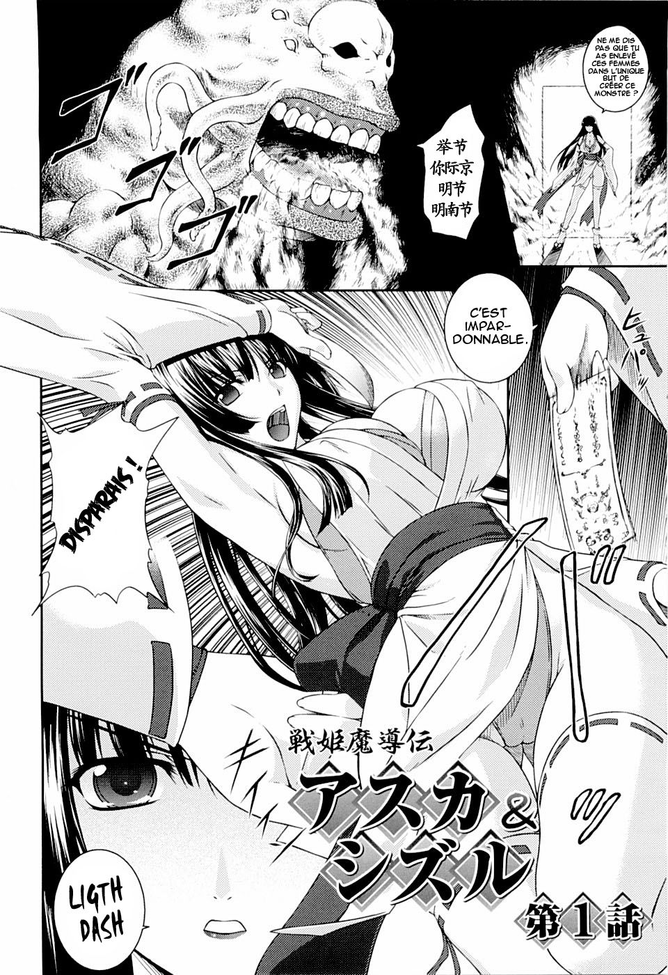 SenKi Madou Den Asuka &amp; Shizuru Ch. 1 page 4 full
