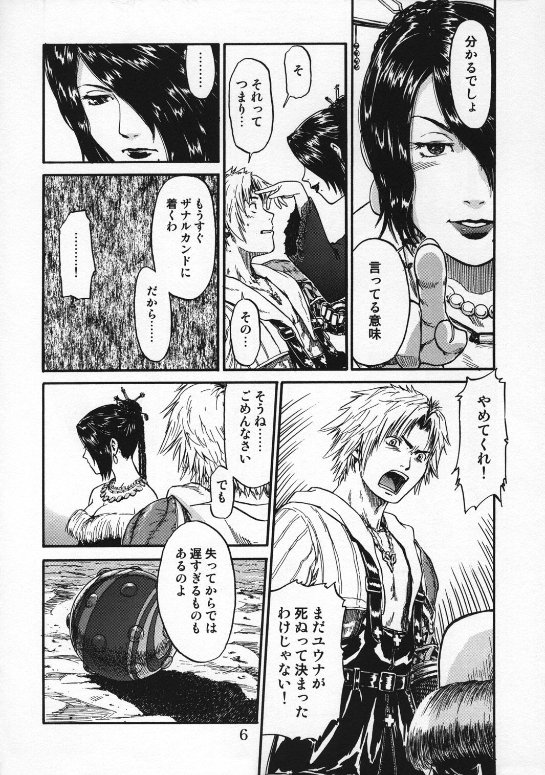 FFX Yuna A La Mode 4 page 8 full