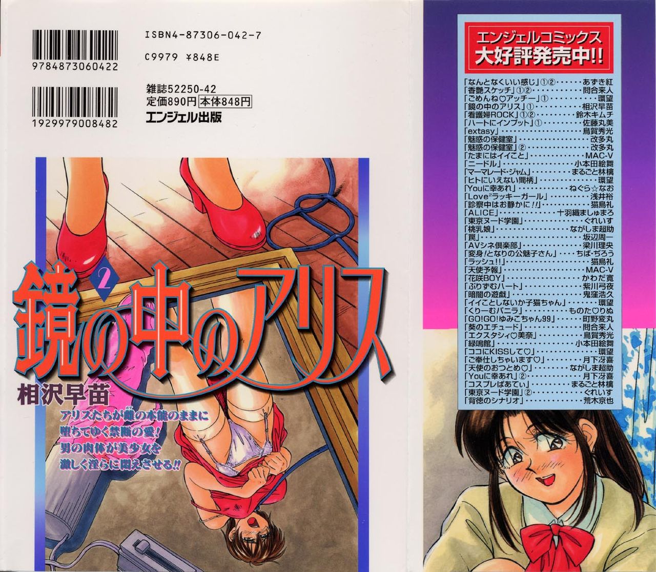 Kagami no Naka no Alice 2 page 3 full