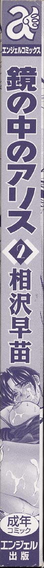 Kagami no Naka no Alice 2 page 5 full