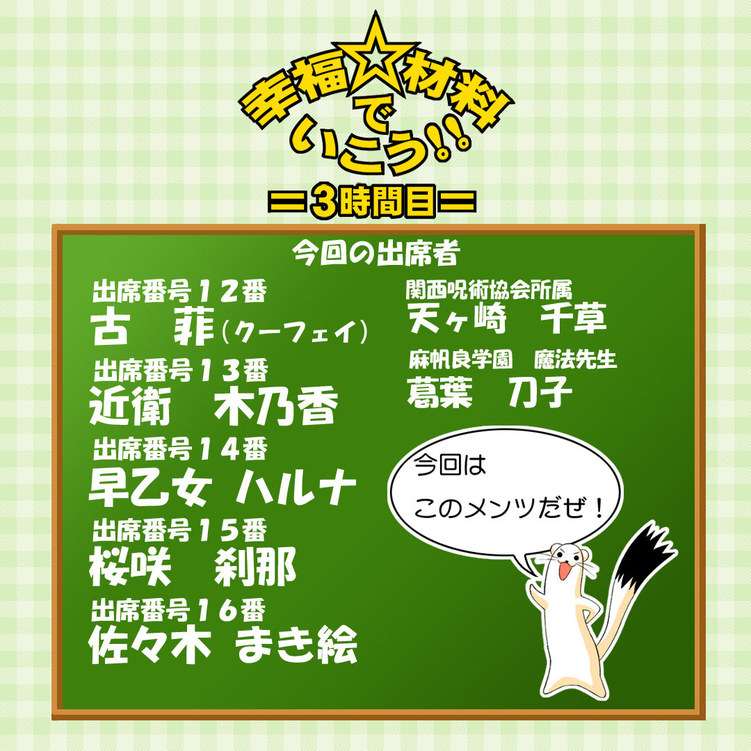 Koufuku Zairyou de Ikou!! 3 Jikanme page 3 full