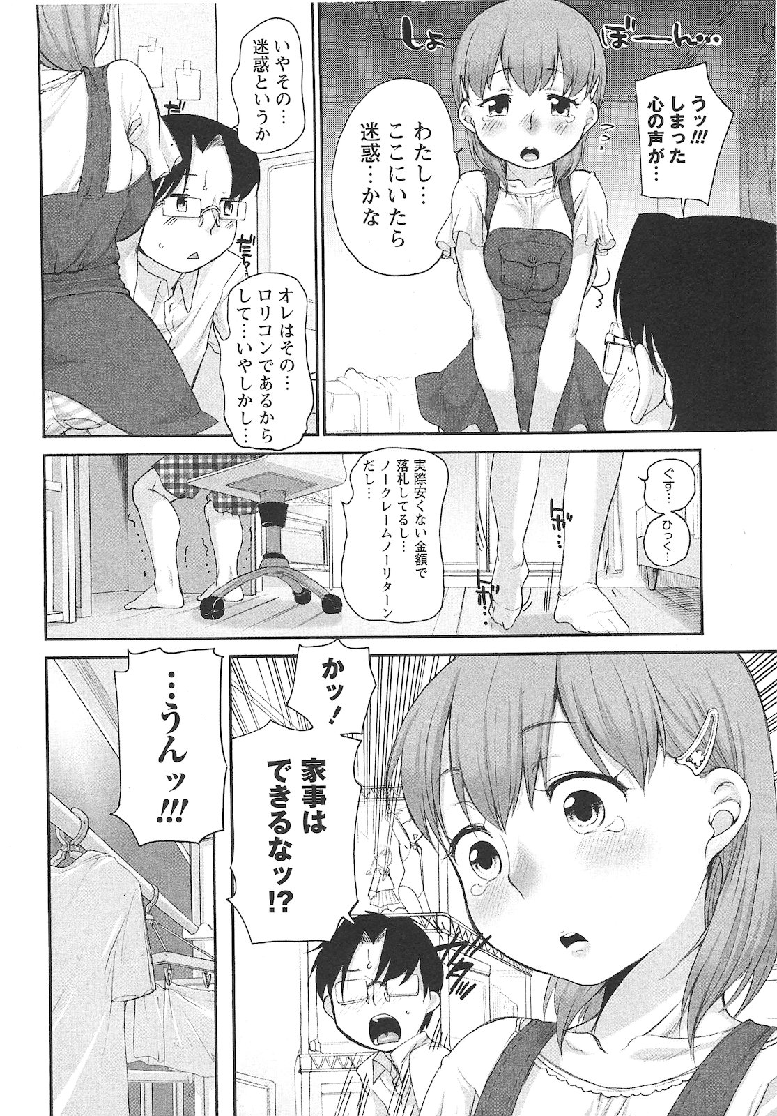 COMIC Masyo 2010-09 page 9 full