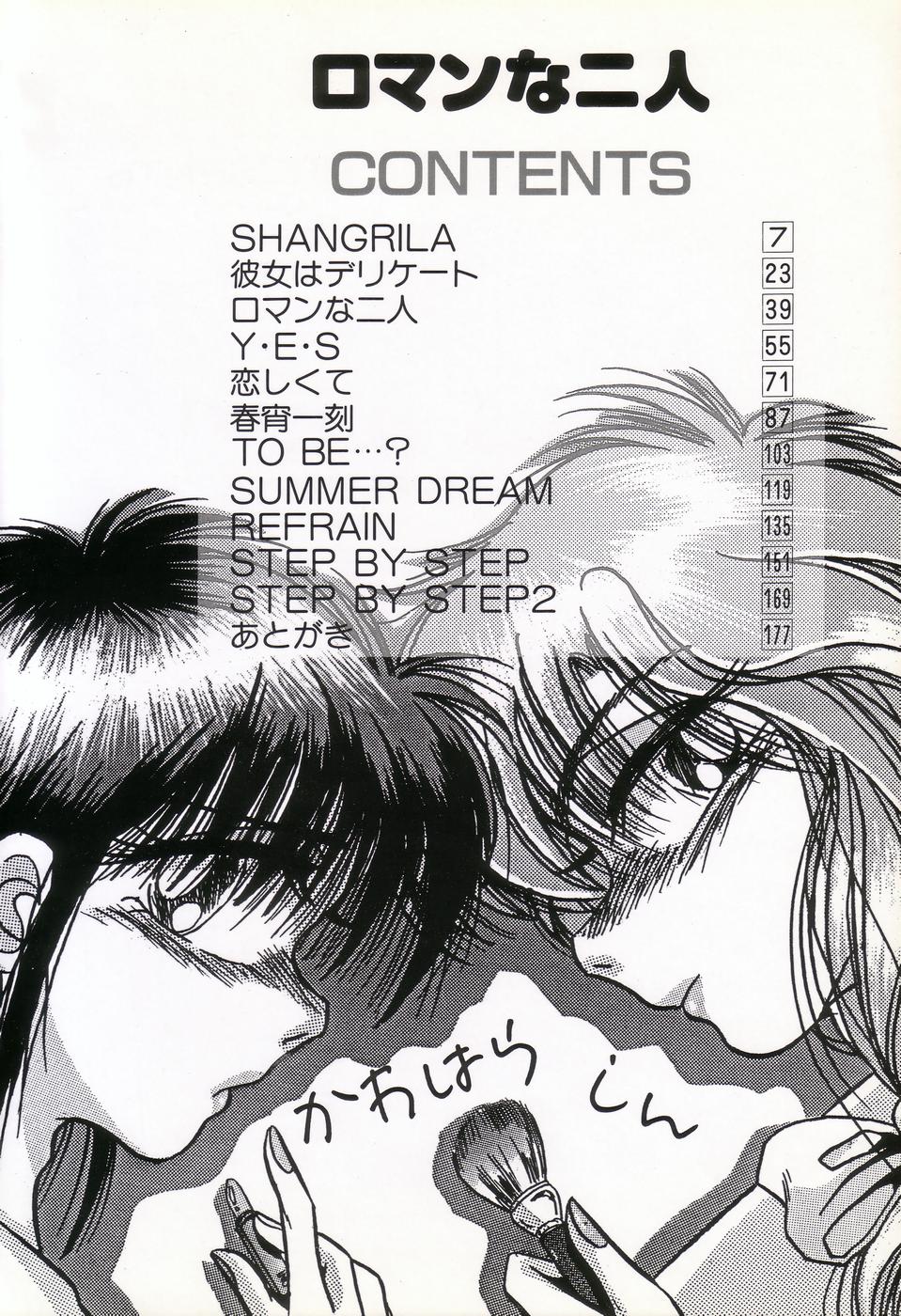 Roman na Futari page 4 full