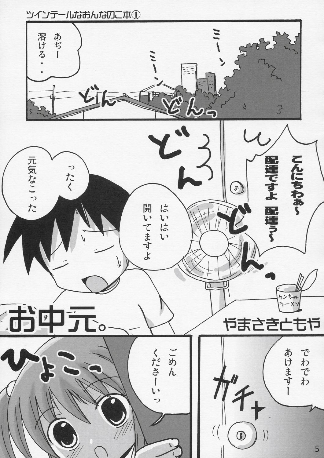 Twintail na Onnanoko Hon 1 page 4 full