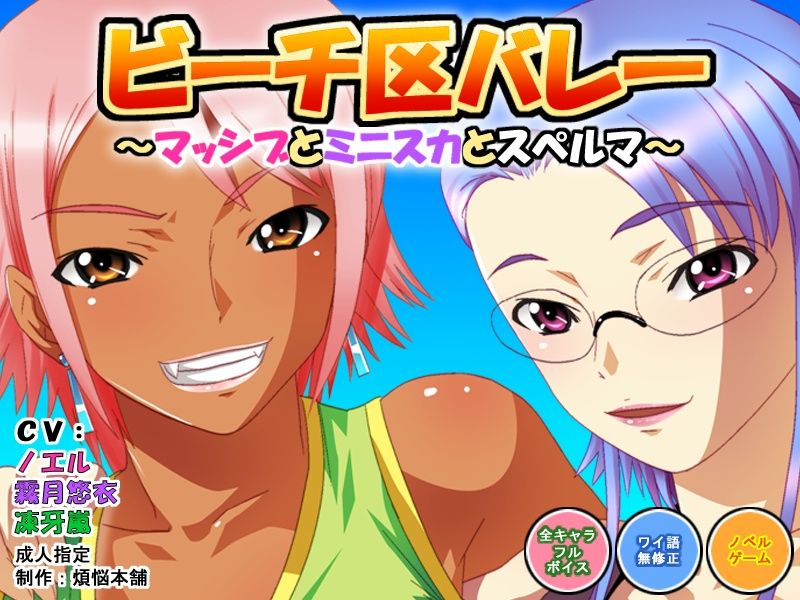 Beach-ku Volley ~Massive to Miniskirt to Sperma~ page 1 full