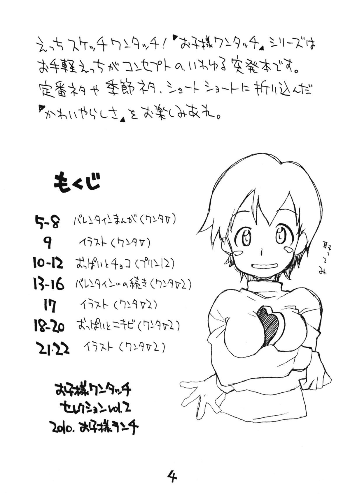Okosama One Touch Selection Vol. 2 page 3 full