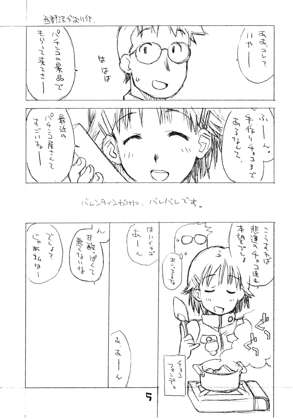 Okosama One Touch Selection Vol. 2 page 4 full