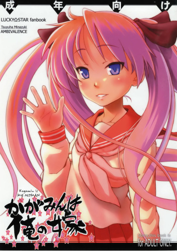 Kagamin wa Ore no Yome | Kagamin Is My Woman   =LWB= cover