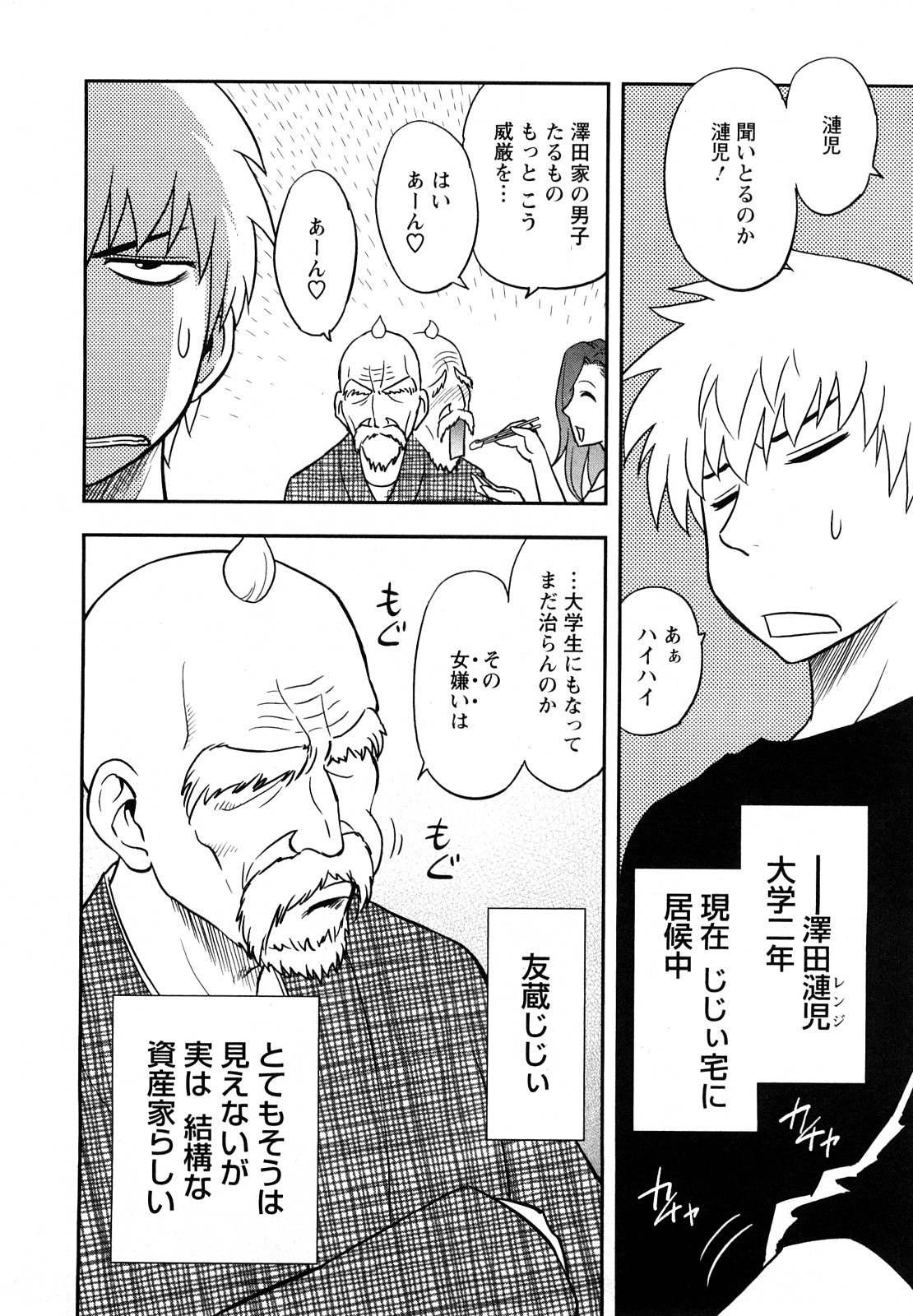 Megamisou Panic page 10 full