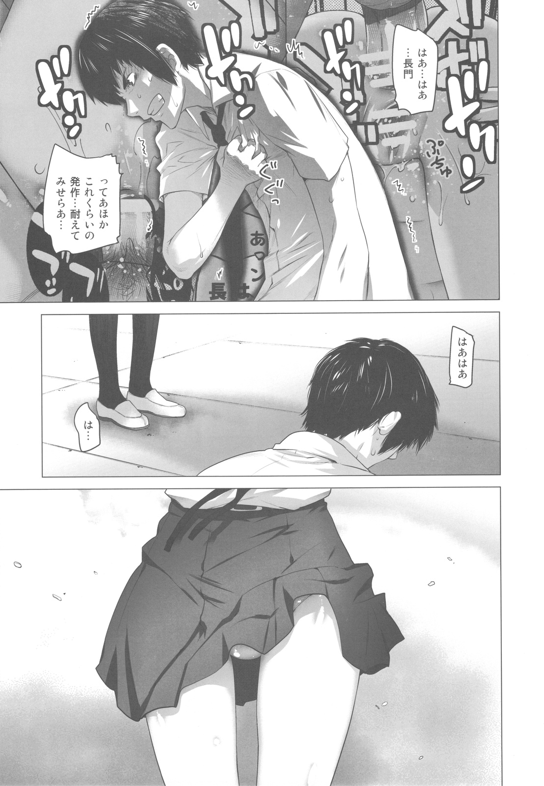 Ore to Nagato 2 page 9 full