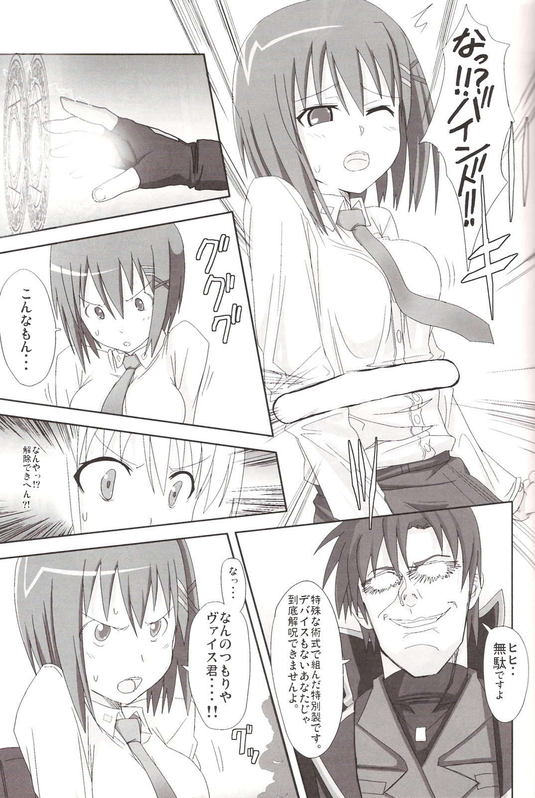 Aru Niitsu no Hayate Taichou page 8 full