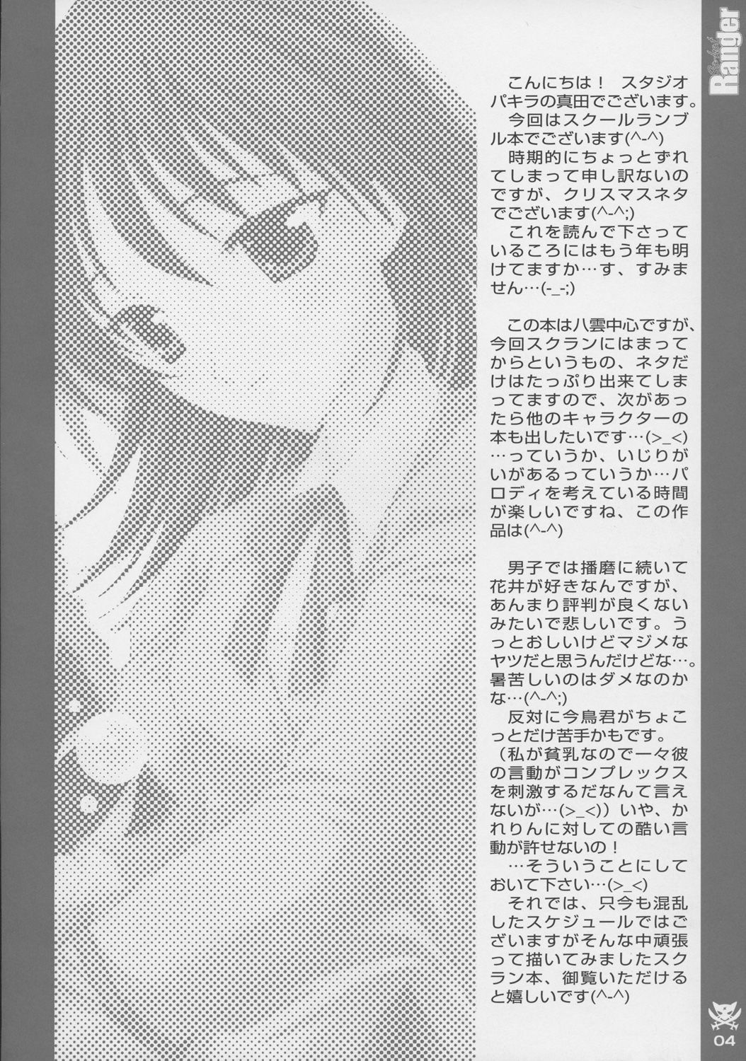 So-hot Ranger page 3 full