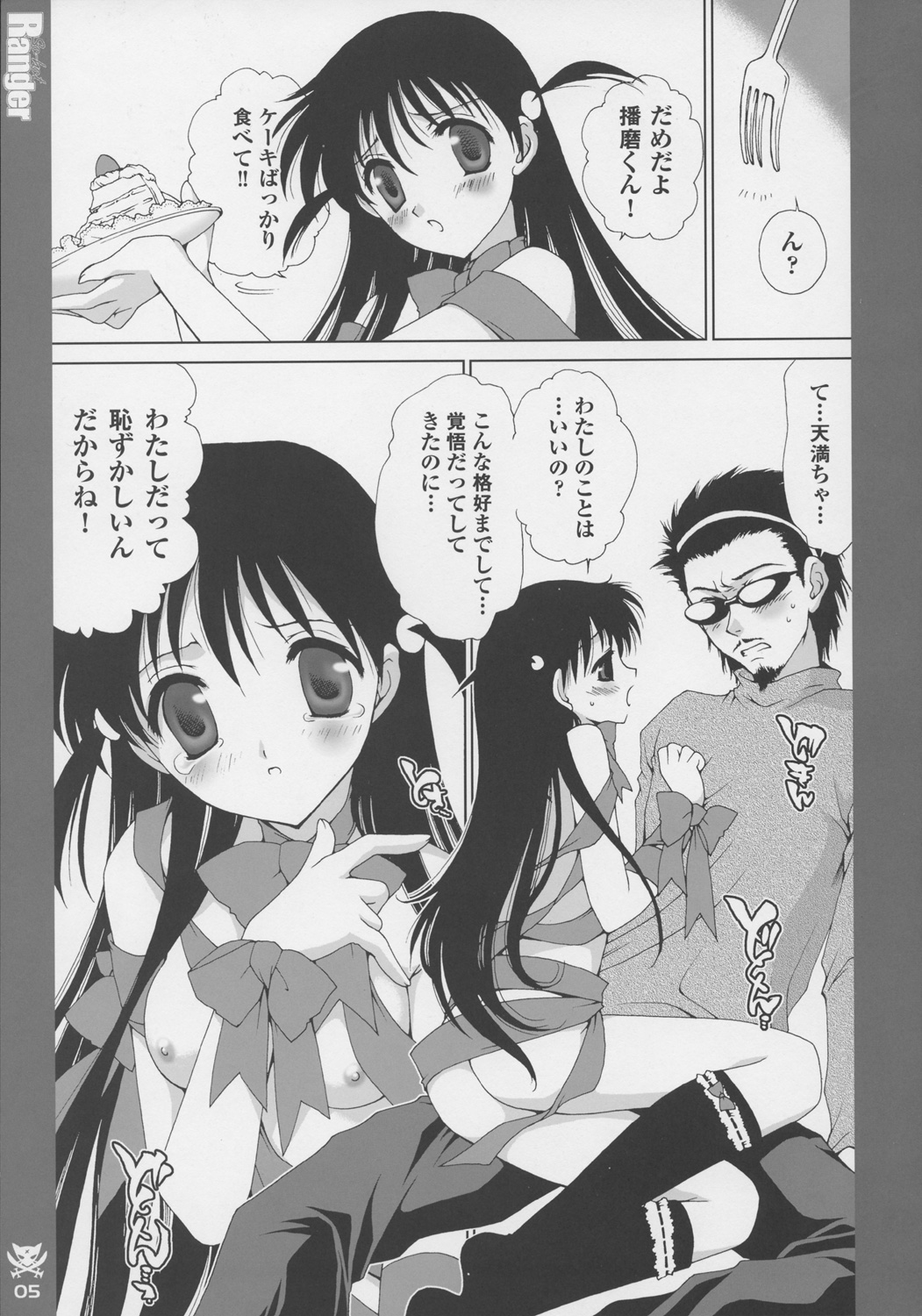 So-hot Ranger page 4 full