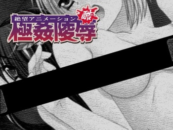 Gokukan Ryoujoku ~Zetsubou Animation Koku~ cover