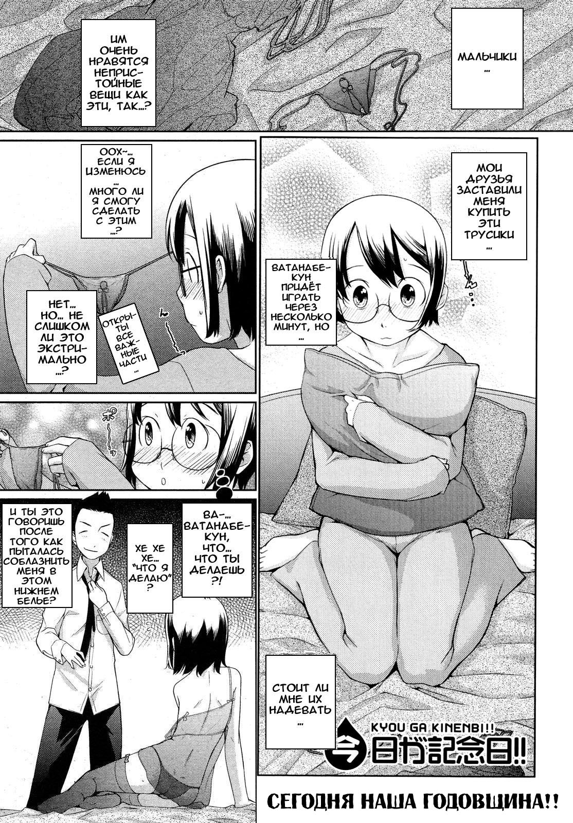 Kyou ga Kinenbi!! | Сегодня наша годовщина!! page 1 full