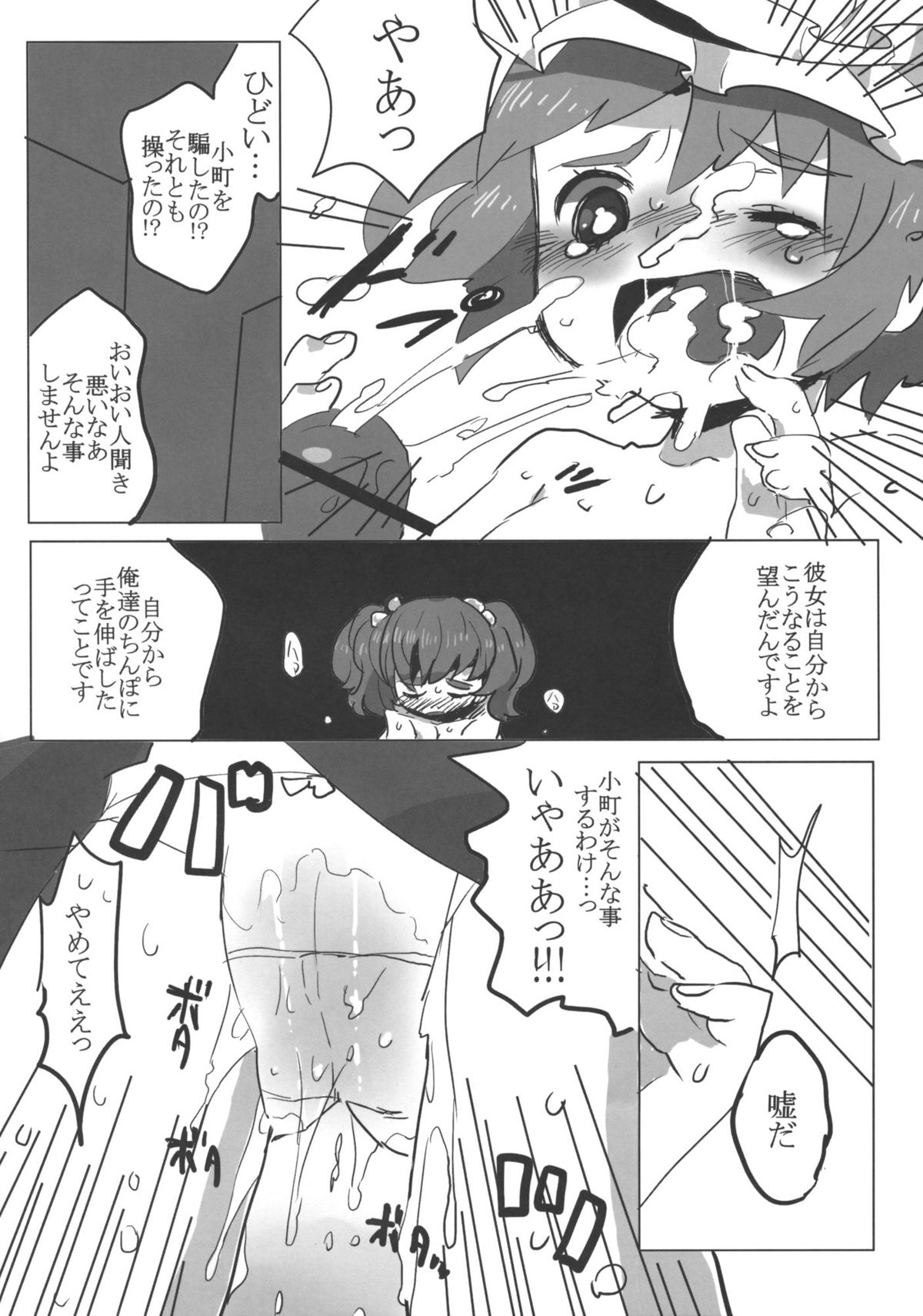 Full Bokko Eiki-sama page 7 full