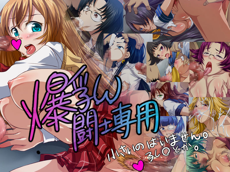 Baku Chichi Toushi Senyou Chiisa Inohaimasen page 1 full