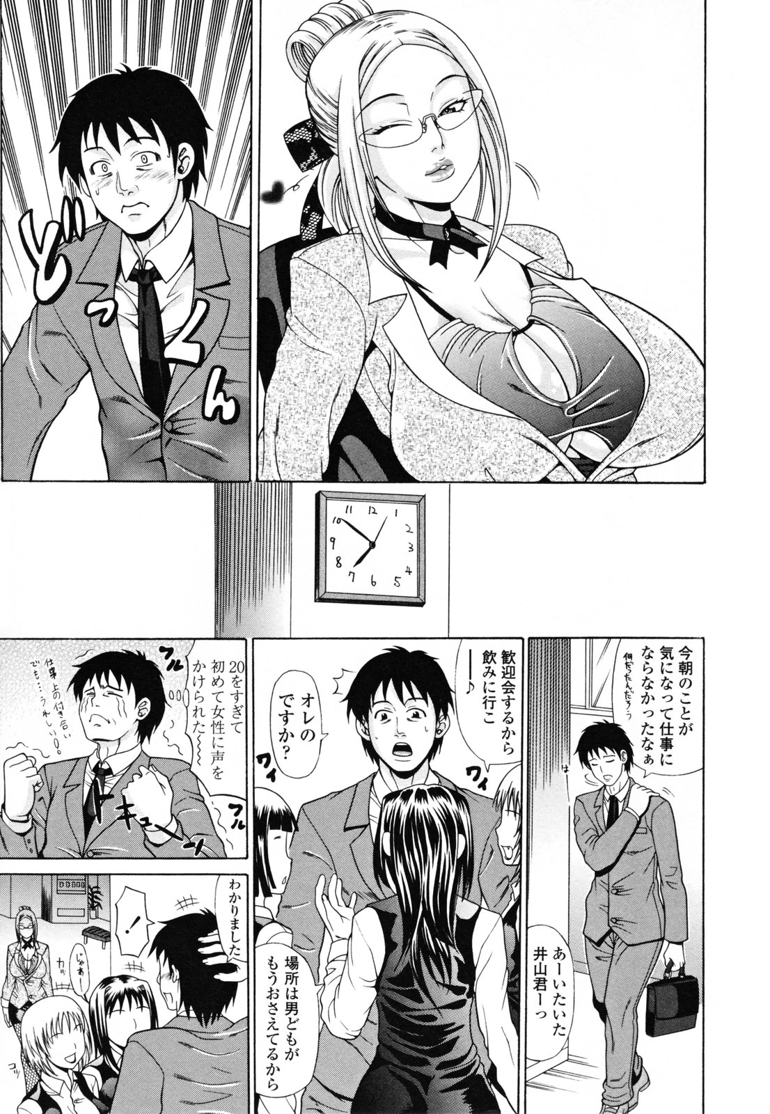 Oneppyu - "Women Like DOPPYUN - Milk Sauce" page 9 full