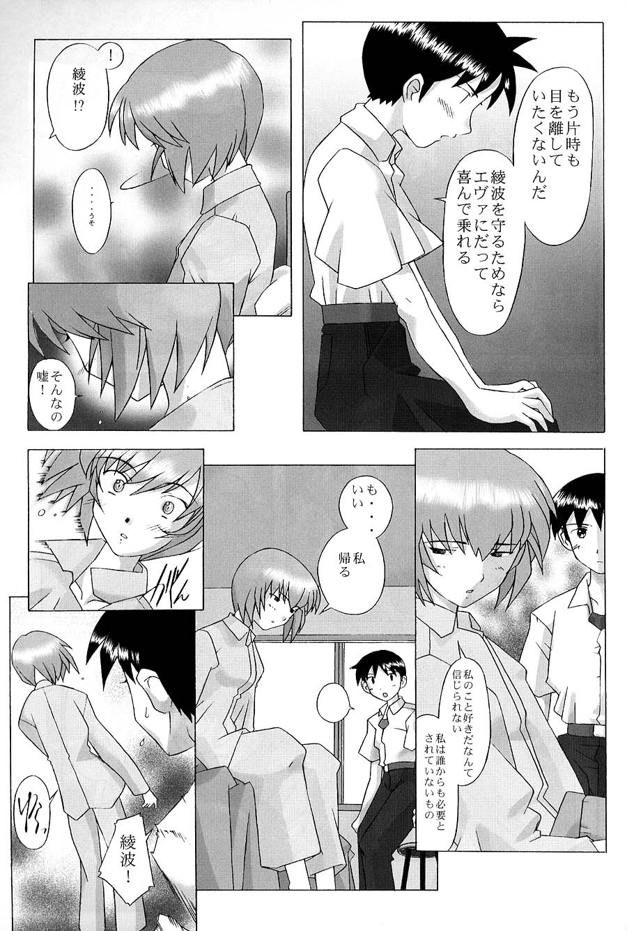 EDEN -Rei2- page 10 full