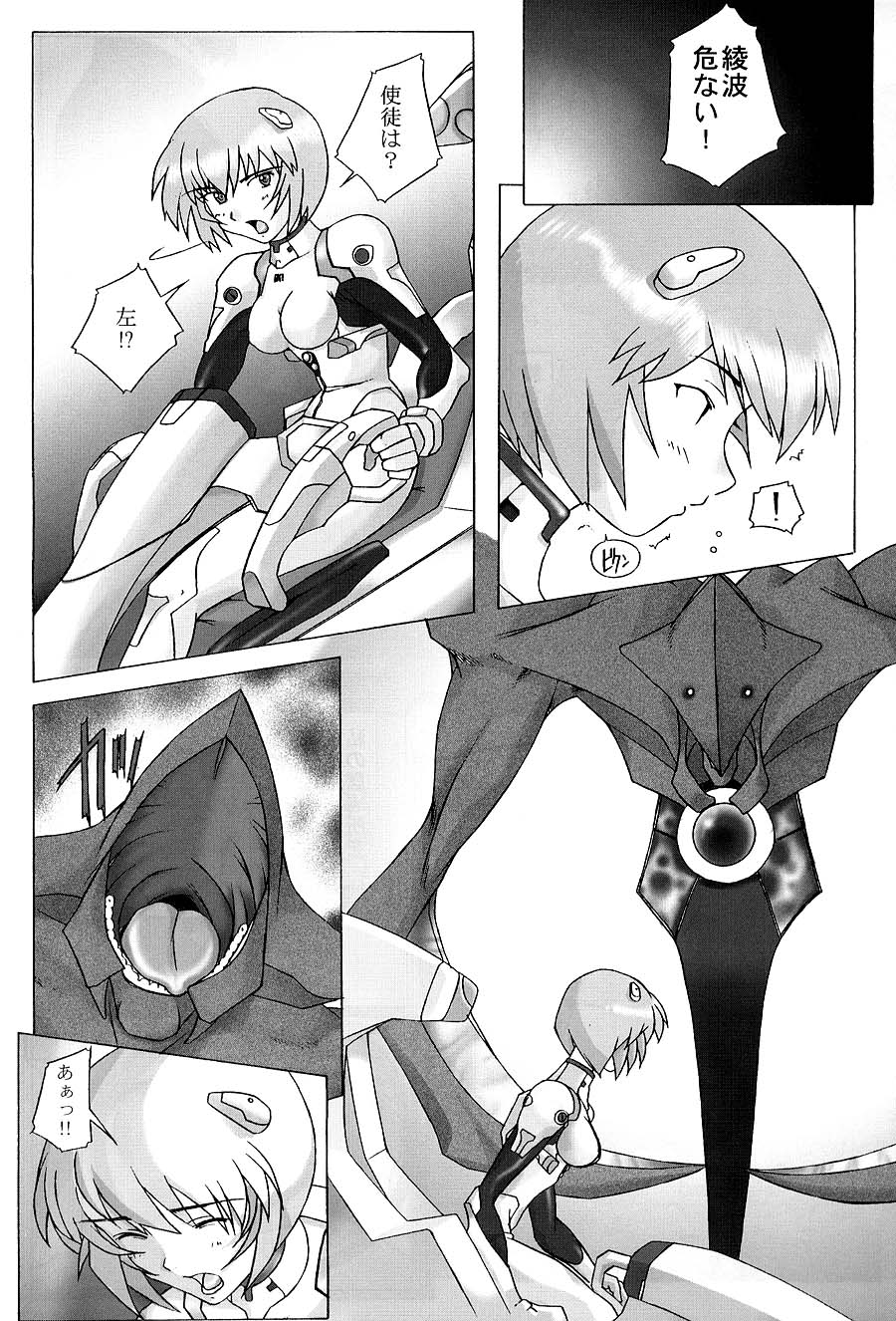 EDEN -Rei2- page 5 full
