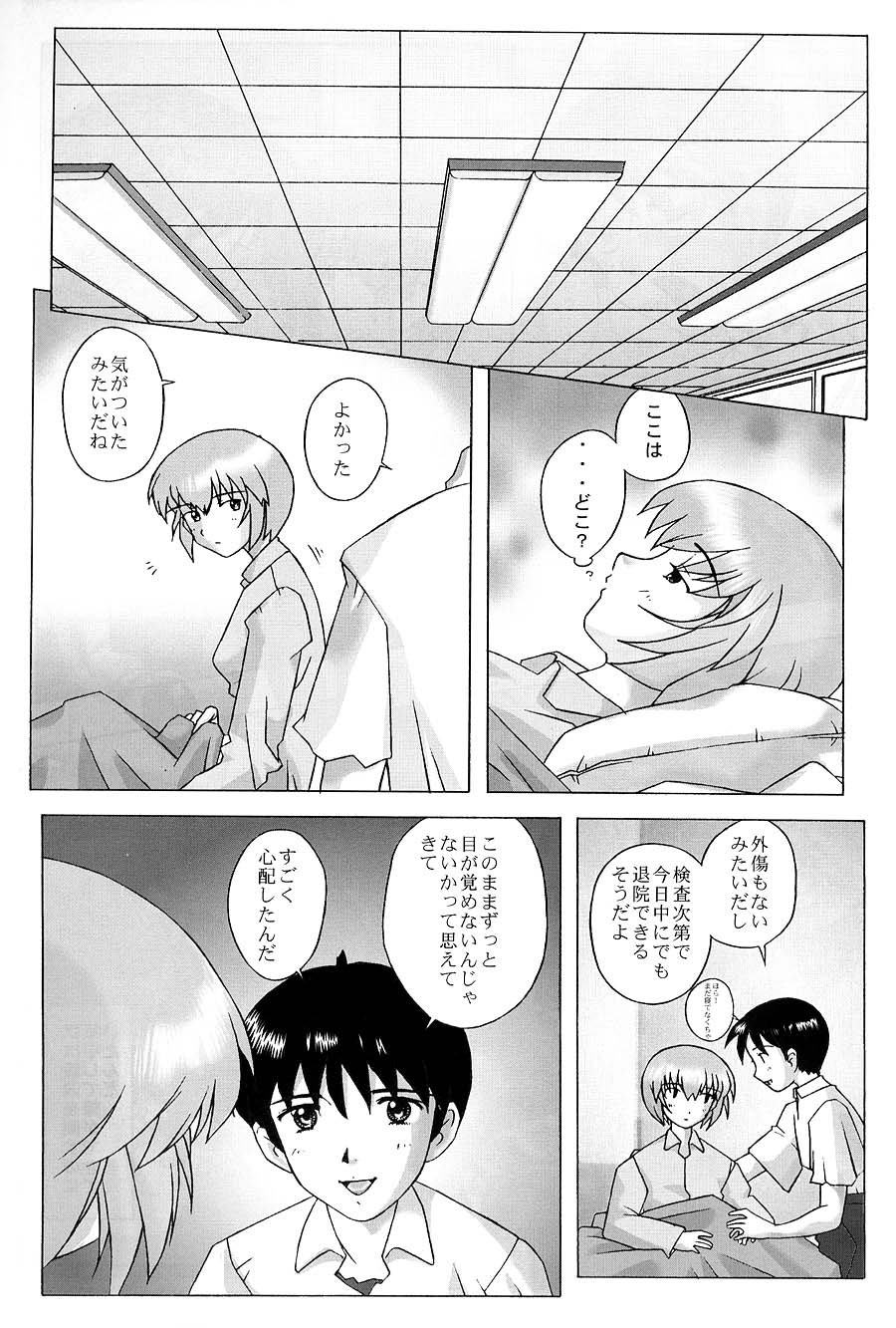 EDEN -Rei2- page 6 full