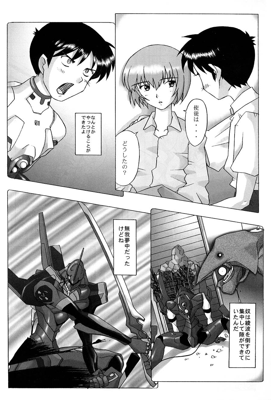 EDEN -Rei2- page 7 full