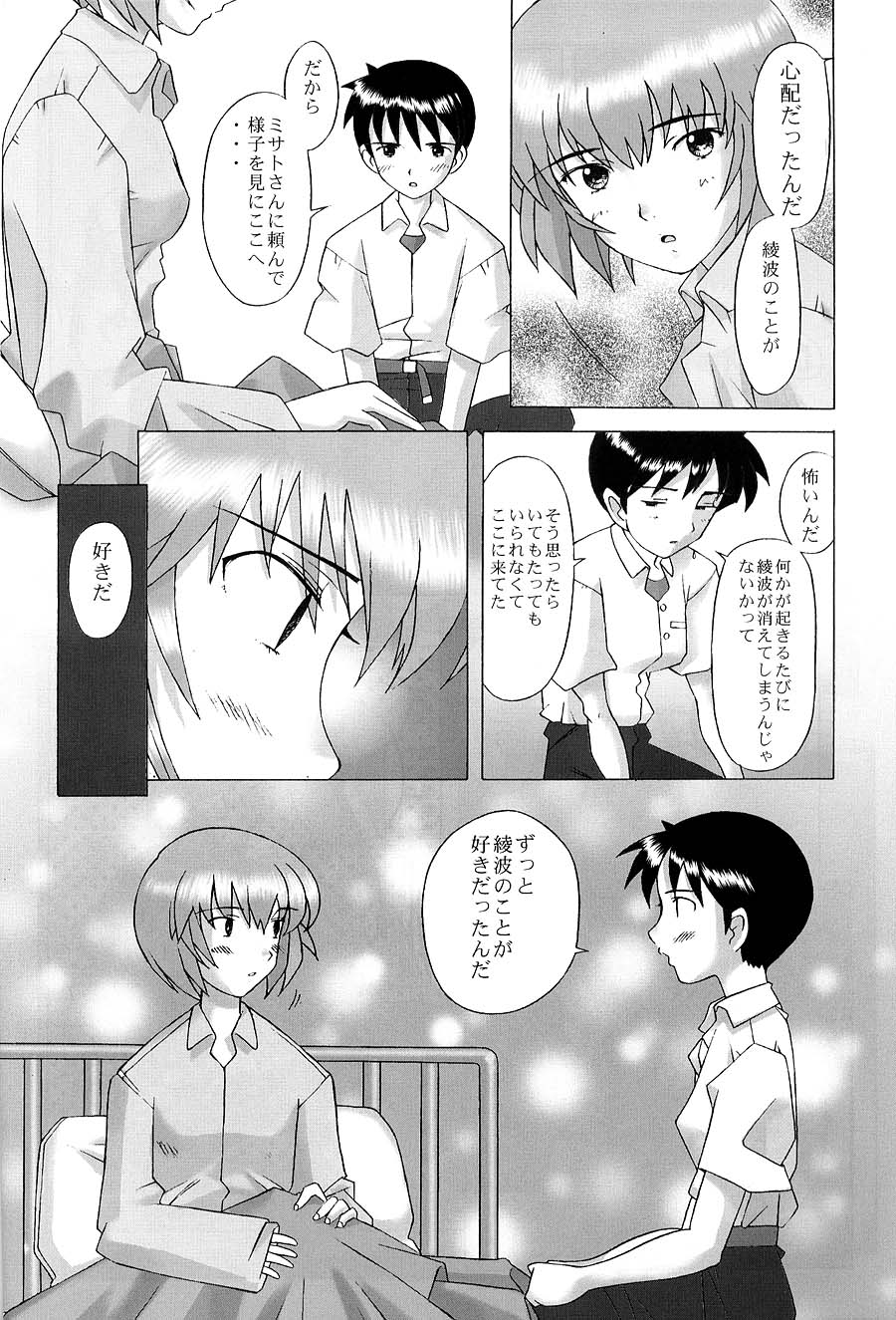 EDEN -Rei2- page 9 full