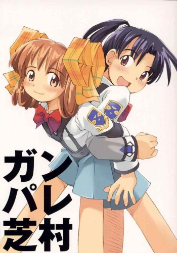Ganpare Shibamura cover