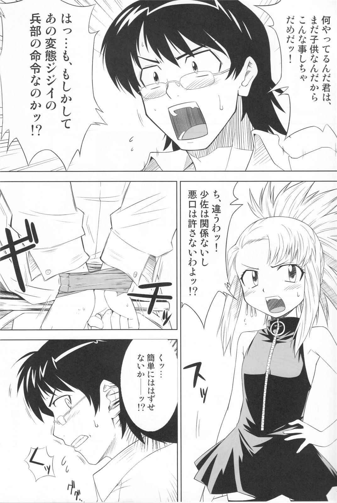 Pandora Box page 5 full