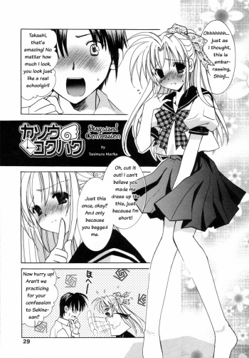 Kasou Kokuhaku | Disguised Confession cover