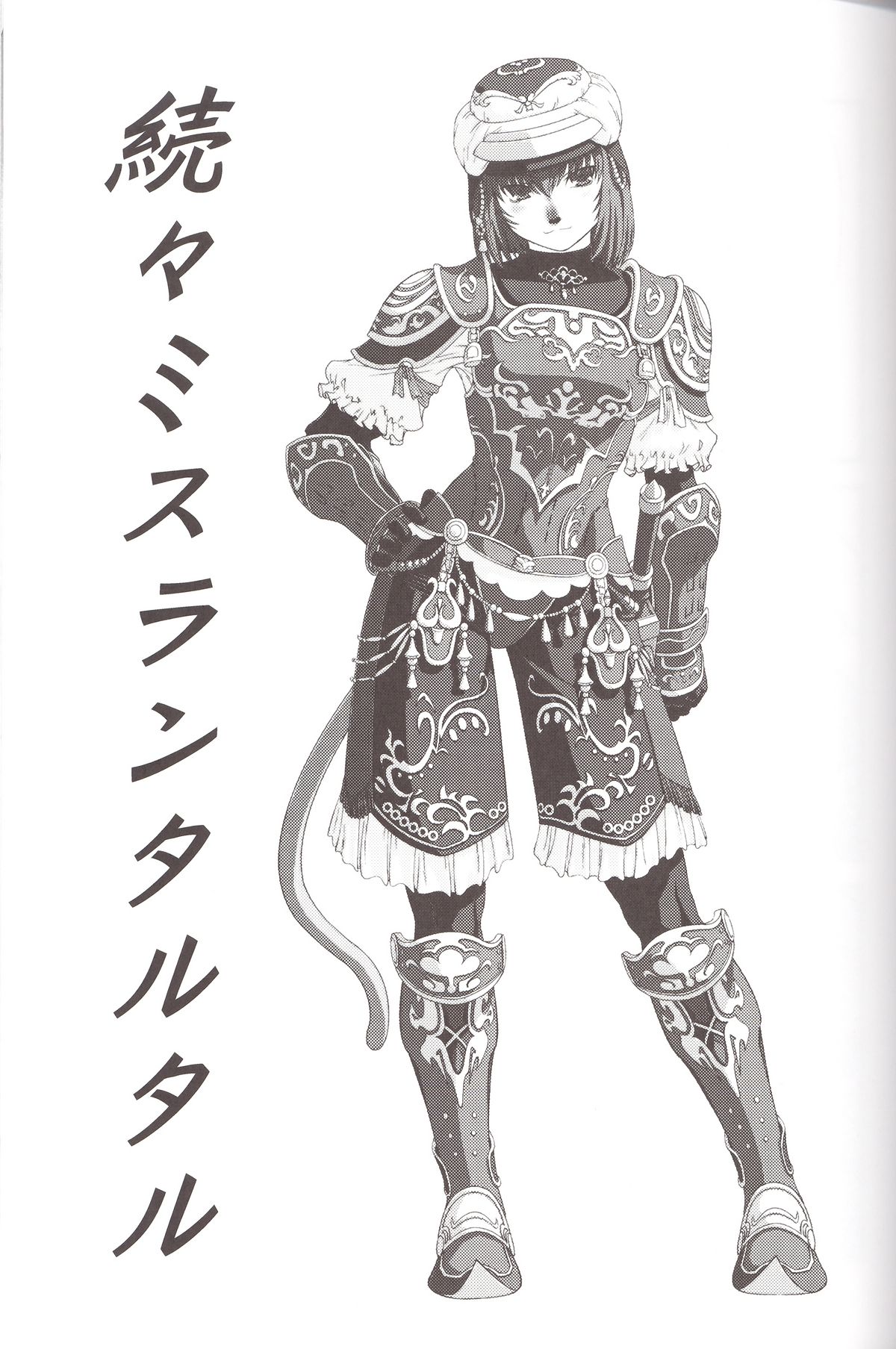 Zoku Zoku Mithran Tarutaru page 2 full