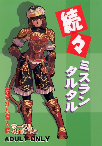 Zoku Zoku Mithran Tarutaru cover