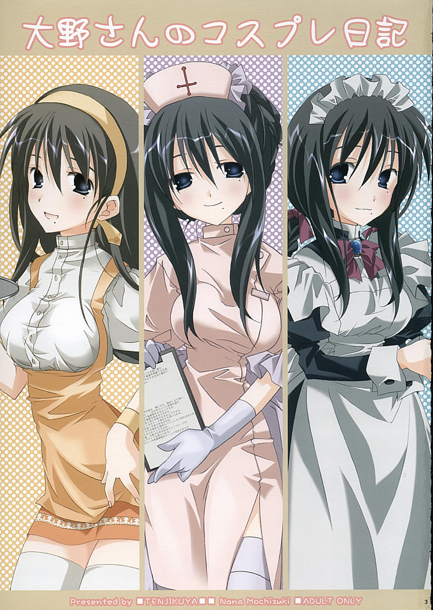 Oono-san no Cosplay Nikki page 2 full