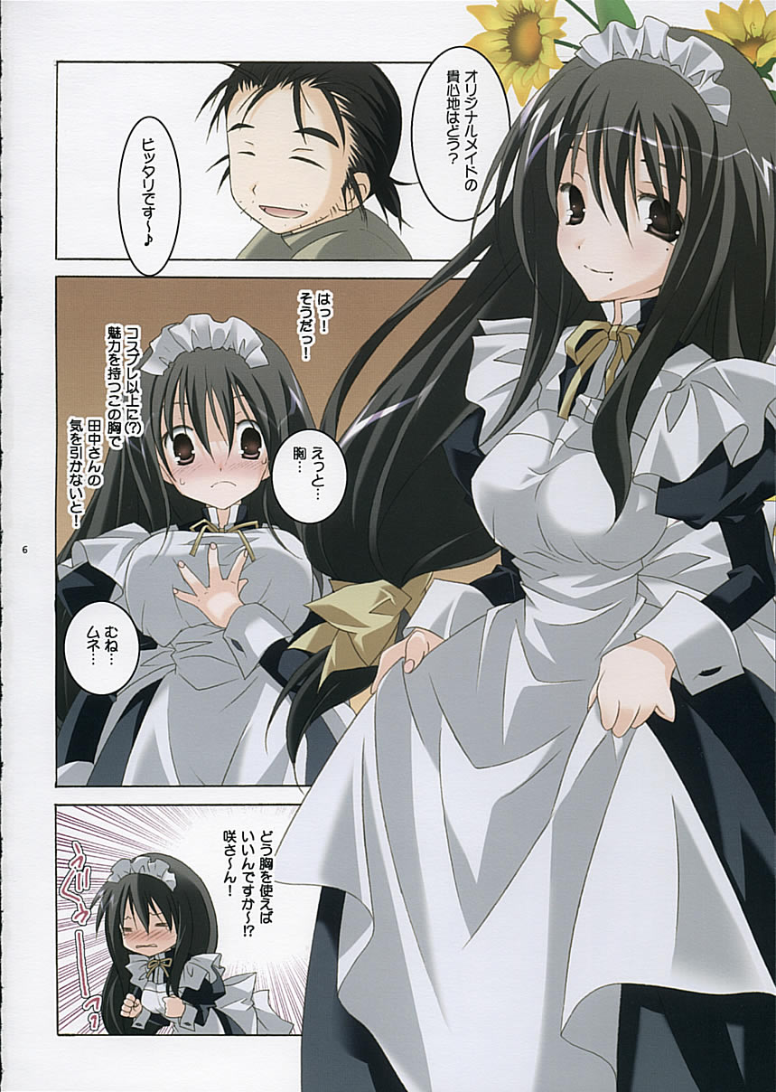 Oono-san no Cosplay Nikki page 5 full