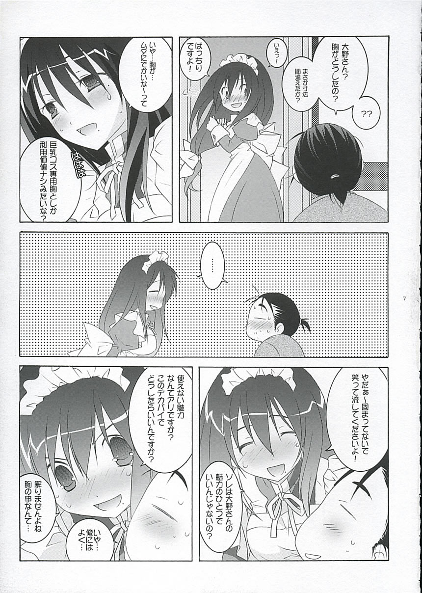 Oono-san no Cosplay Nikki page 6 full