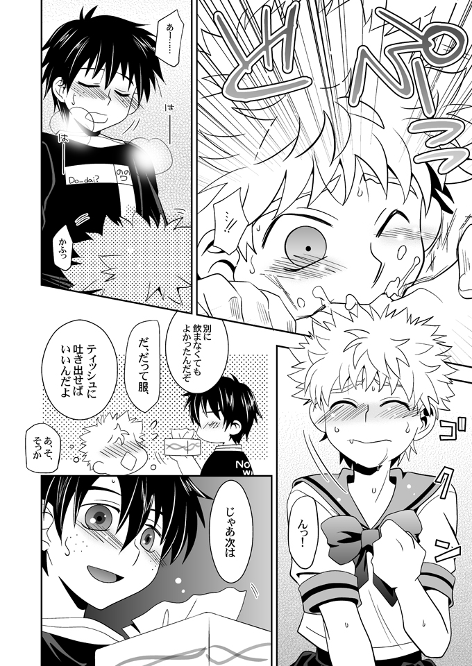 Oujisama Goyoujin page 9 full