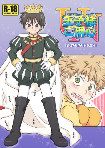 Oujisama Goyoujin cover
