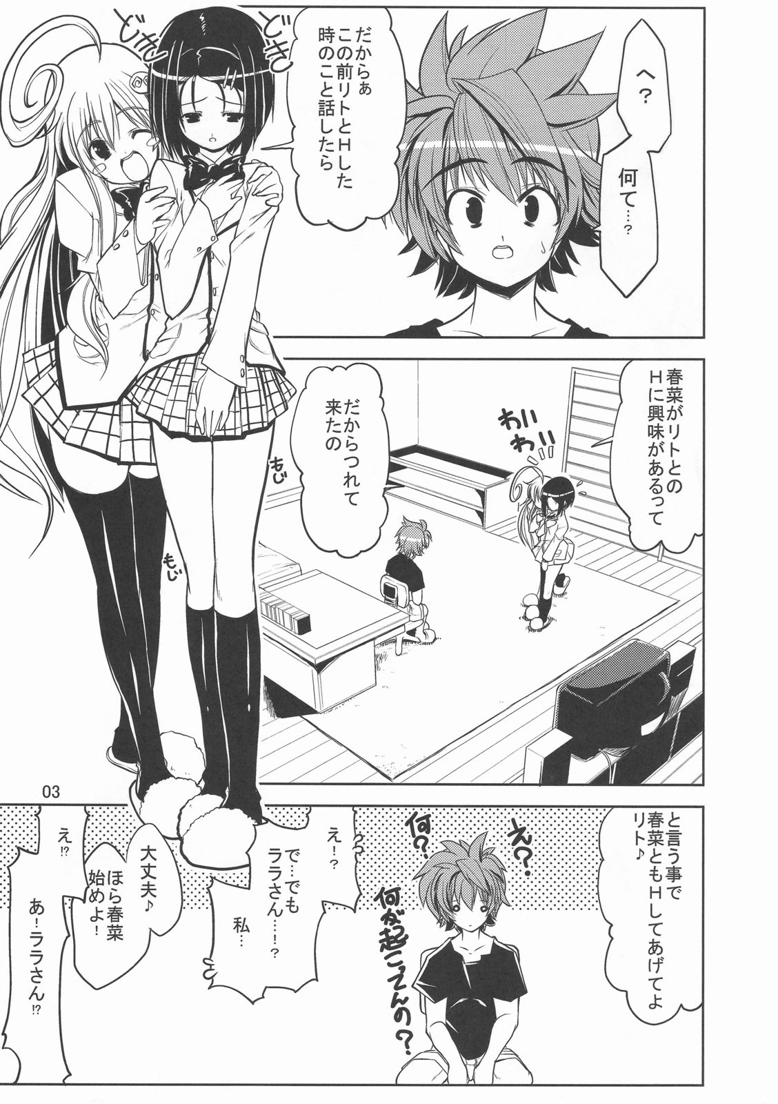 TO-LOVE-L2!! page 6 full